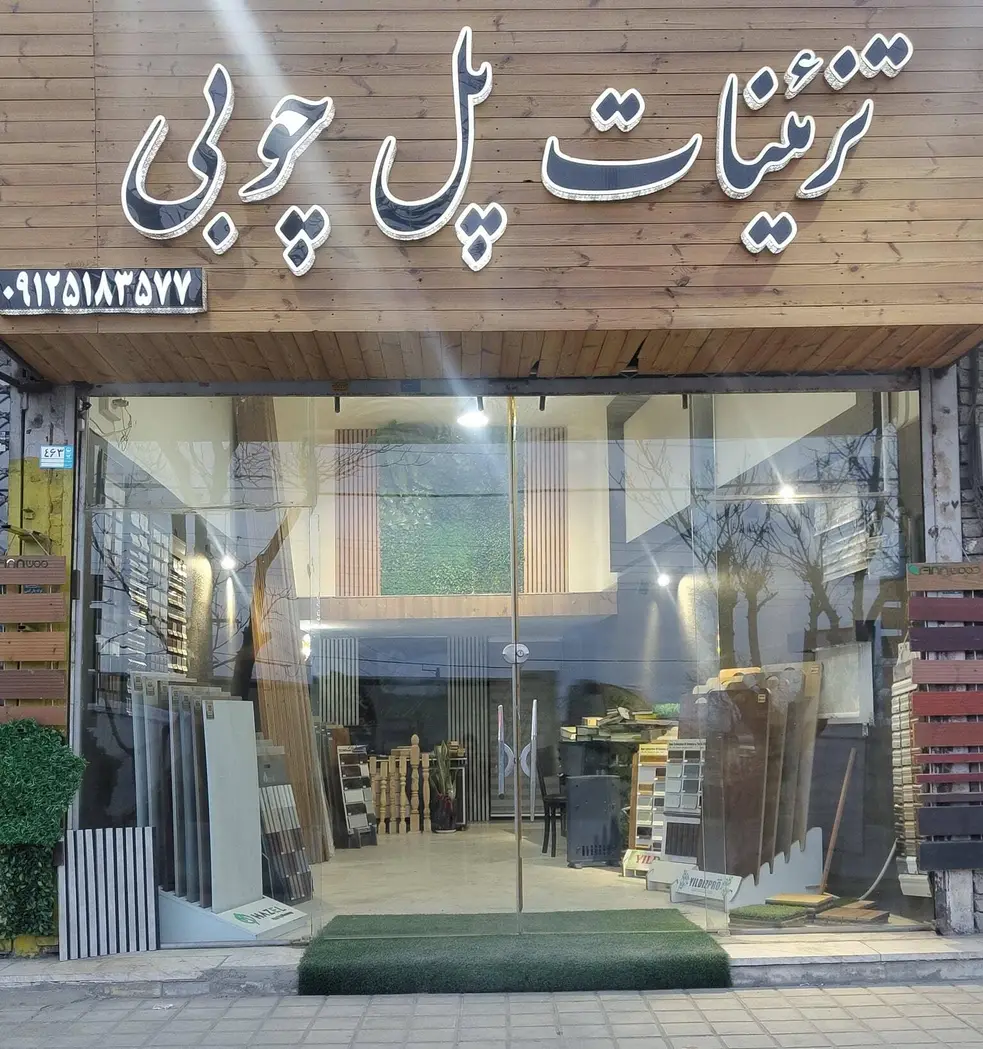 تزئینات پل چوبی گیلاوند
