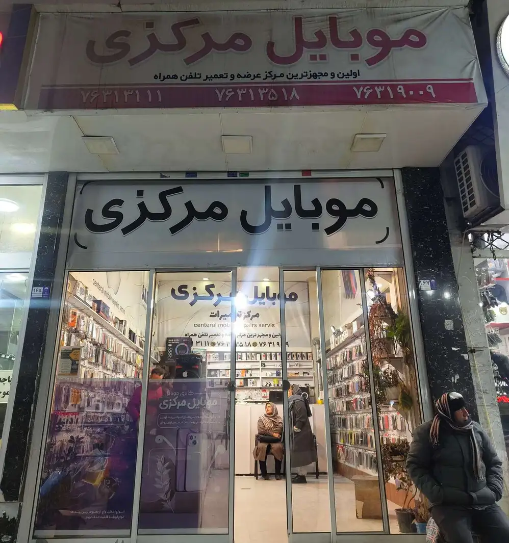 موبایل و تبلت مرکزی تعمیرگاه تخصصی موبایل در گیلاوند