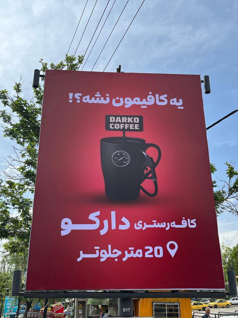 کافه رستری دارکو کافه در گیلاوند کافی شاپ در گیلاوند قهوه فروشی در گیلاوند