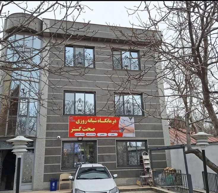 درمانگاه عمومی صحت گستر توی گیلاوند
