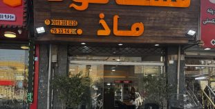 فست فود خوشمزه توی گیلاوند