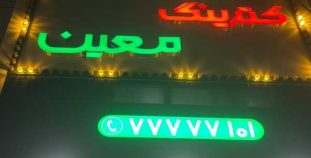 کترینگ معین در گیلاوند