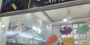 آرایشی بهداشتی مهستان آبسرد