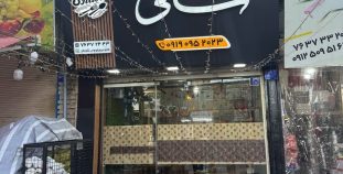 رستوران شالی آبسرد