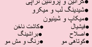سالن زیبایی صدف در گیلاوند