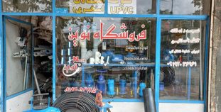 فروشگاه نوین آبسرد