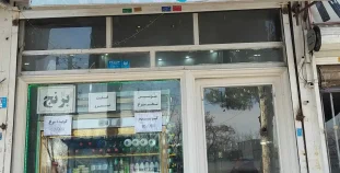آقای کباب گیلاوند