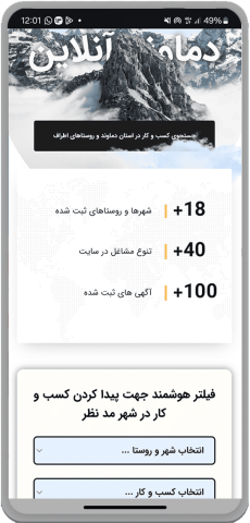 اپ موبایل دماوند آنلاین