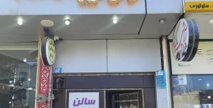 سالن زیبایی ترنم گیلاوند آرایشگاه زنانه