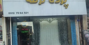 گالری پرده ترمه در آئینه ورزان